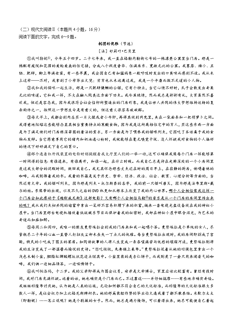 2024雅安多校联考高二上学期12月月考试题语文含解析第3页