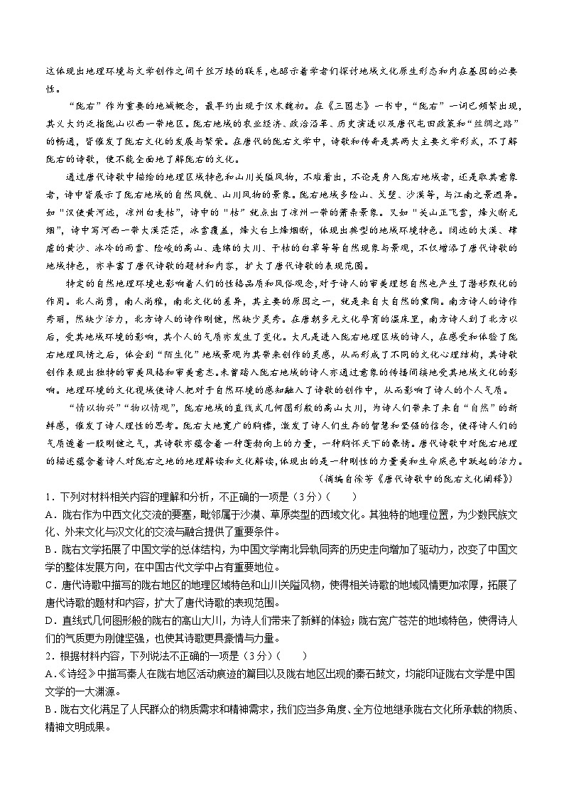 2024长沙炎德英才名校联合体高一上学期12月语文考试试卷含解析第2页