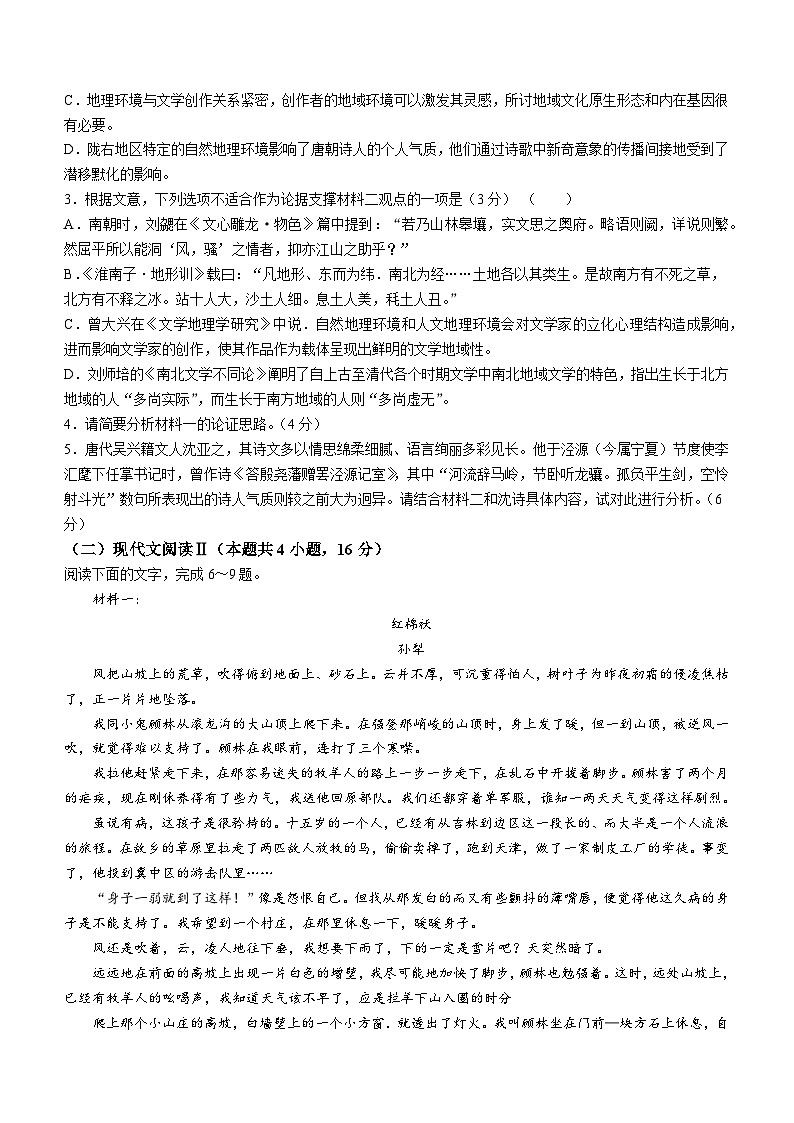 2024长沙炎德英才名校联合体高一上学期12月语文考试试卷含解析第3页