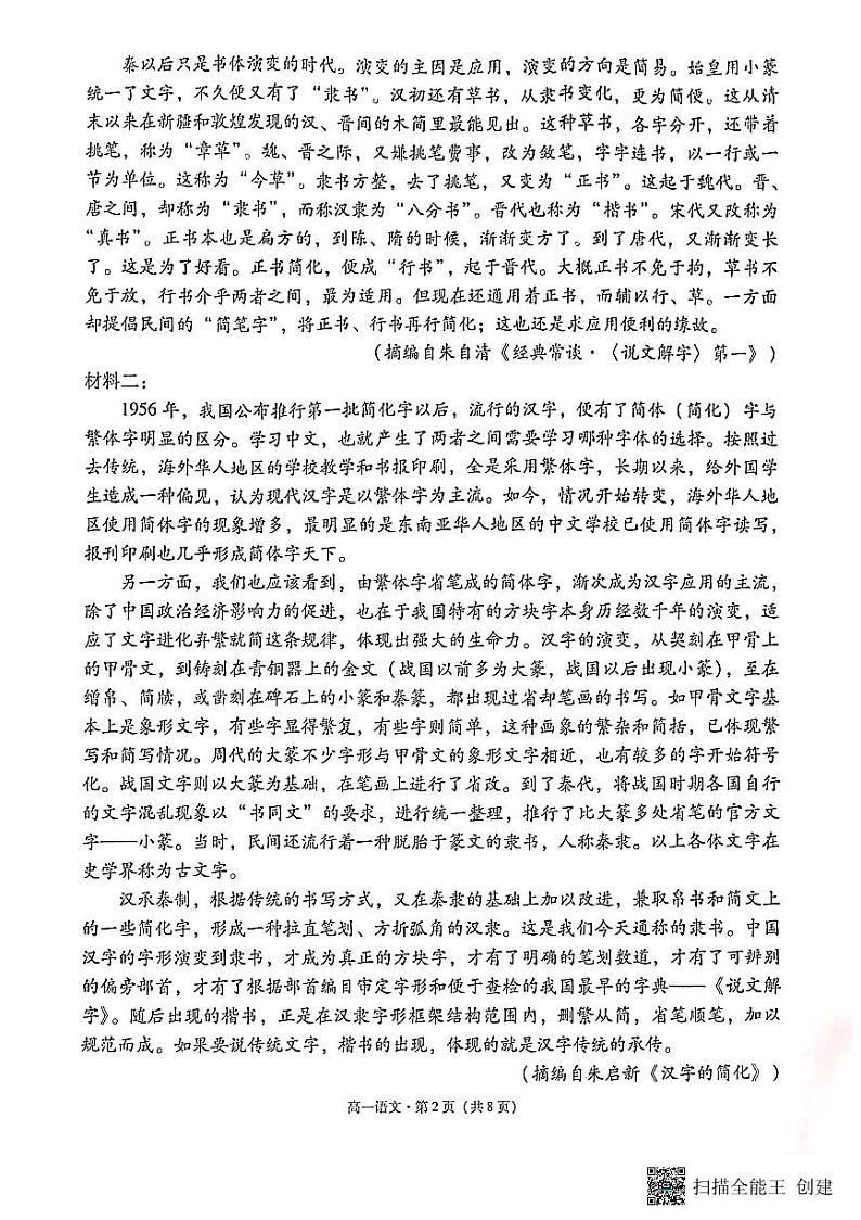 2024云南师大附中高一上学期12月月考试题语文PDF版含解析第2页