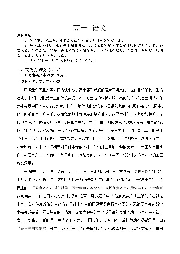 2024南阳一中高一上学期12月月考试题语文含答案第1页