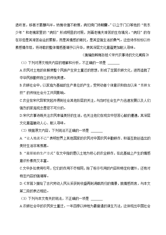 2024南阳一中高一上学期12月月考试题语文含答案第3页