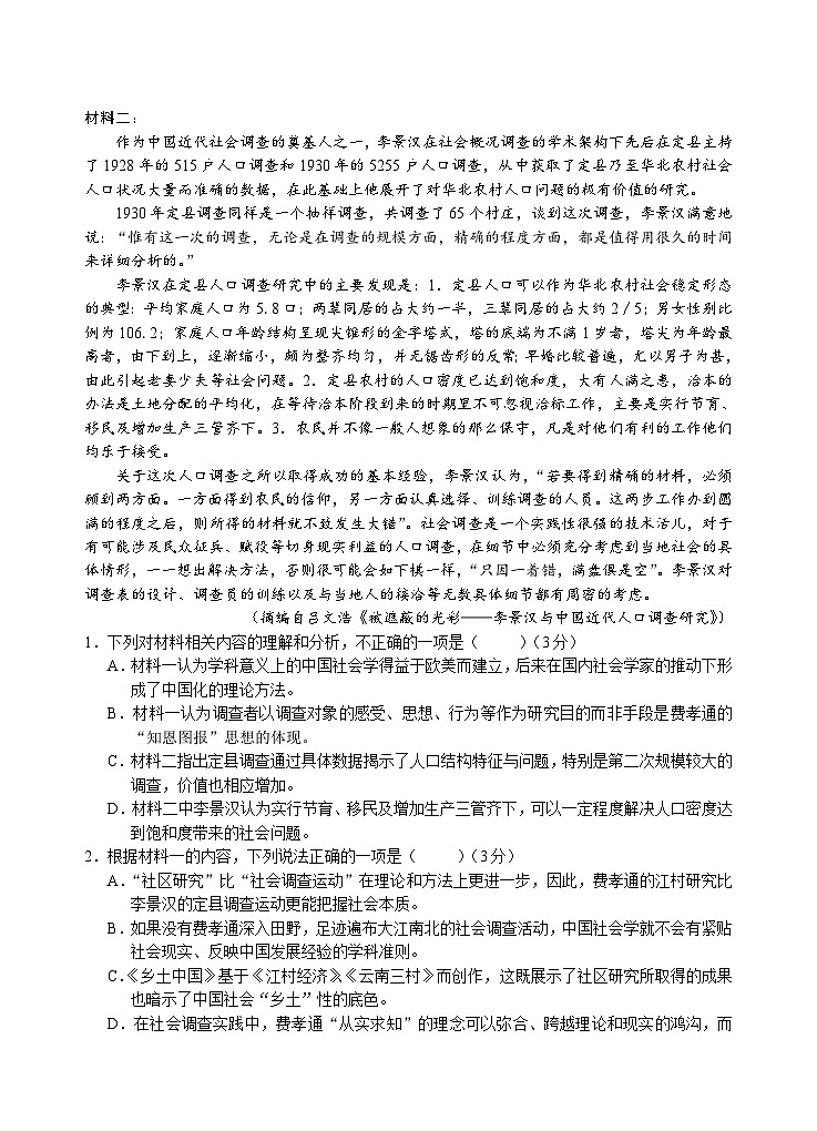 安徽省江南十校2023-2024学年高一上学期分科诊断摸底联考语文试题(Word版附答案)第2页