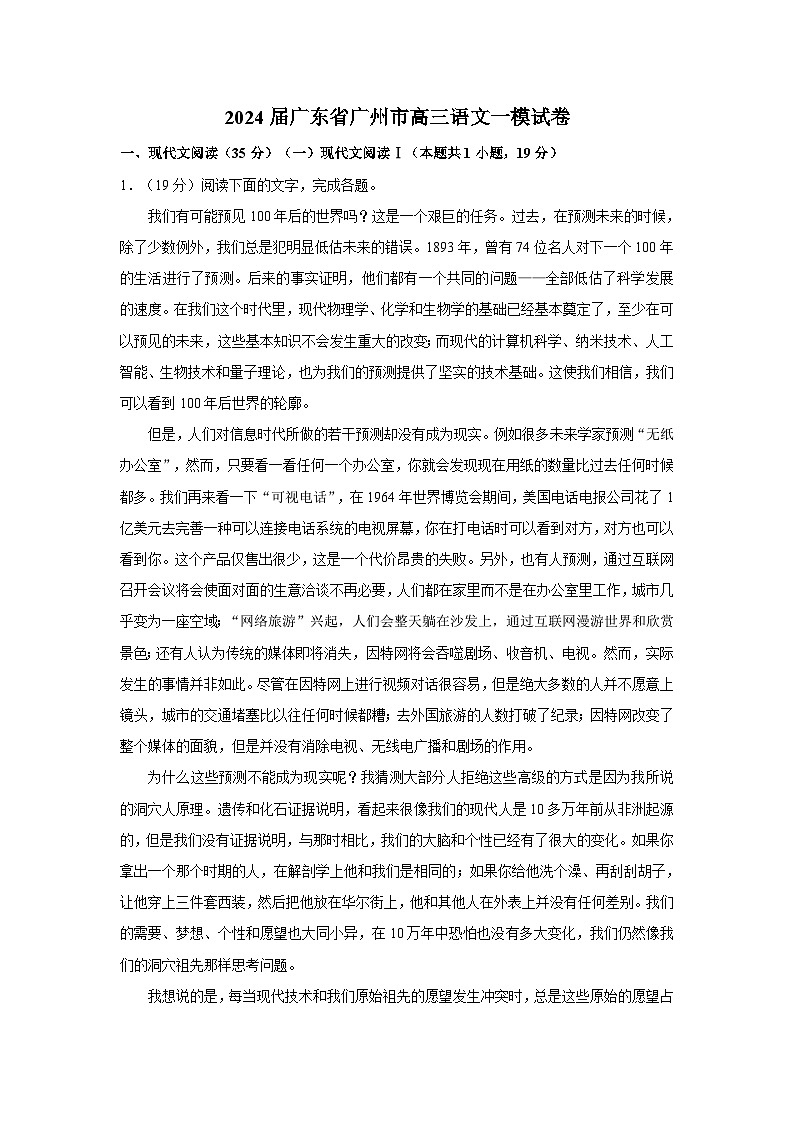2024届广东省广州市高三语文一模试卷(含答案)01