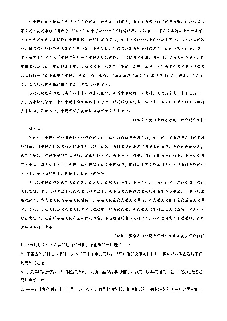 重庆市南岸区四川外语学院重庆第二外国语学校2023-2024学年高三上学期期中考试语文试题(Word版附解析)第2页