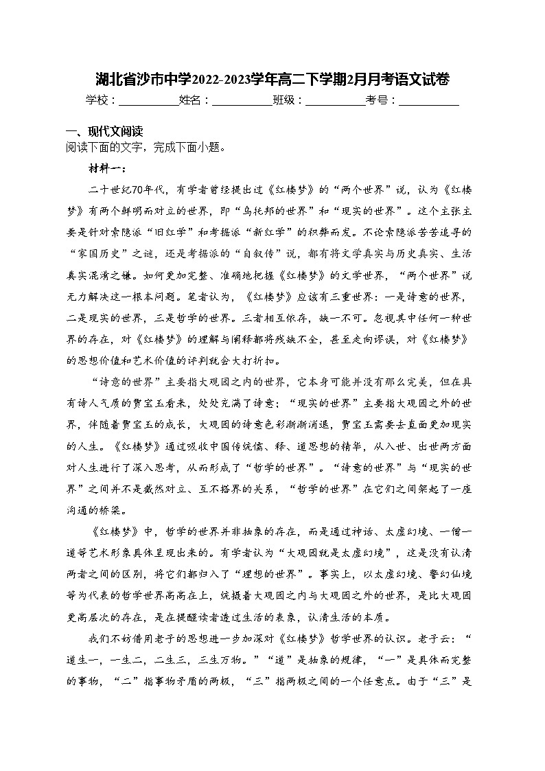 湖北省沙市中学2022-2023学年高二下学期2月月考语文试卷(含答案)第1页
