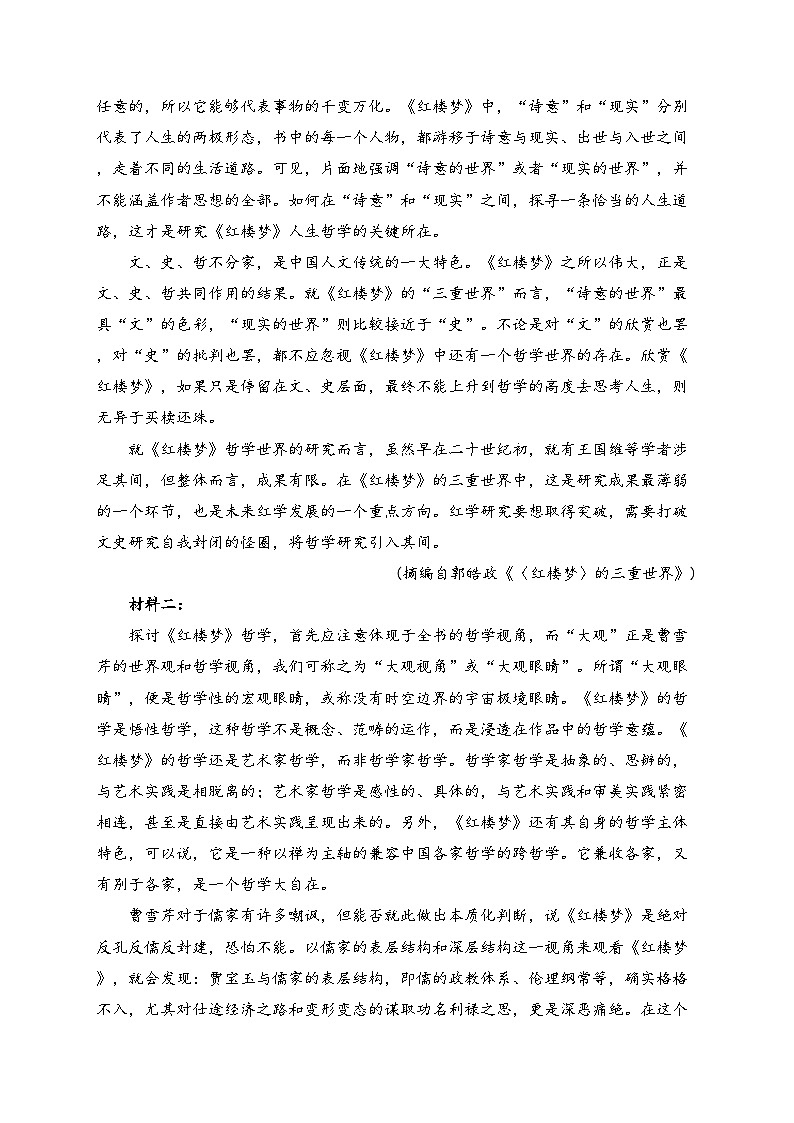 湖北省沙市中学2022-2023学年高二下学期2月月考语文试卷(含答案)第2页