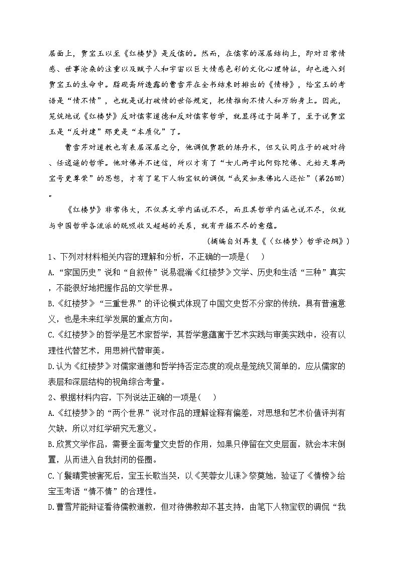 湖北省沙市中学2022-2023学年高二下学期2月月考语文试卷(含答案)第3页