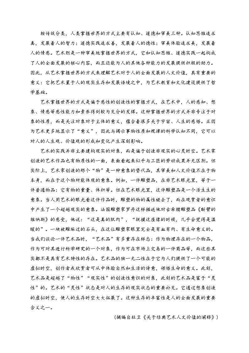山东省莱州市一中2022-2023学年高二3月月考语文试卷(含答案)第2页