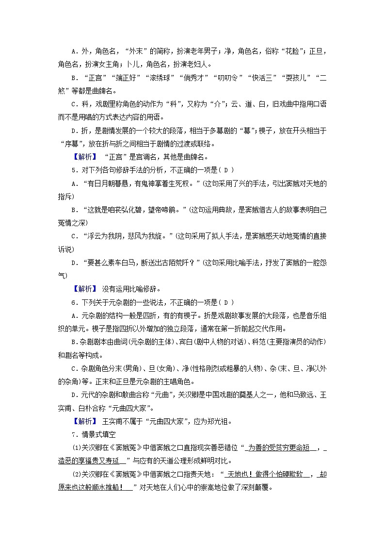 新教材適用2023_2024學(xué)年高中語(yǔ)文第2單元4.竇娥冤節(jié)選拓展能力檢測(cè)與反饋部編版必修下冊(cè)第2頁(yè)
