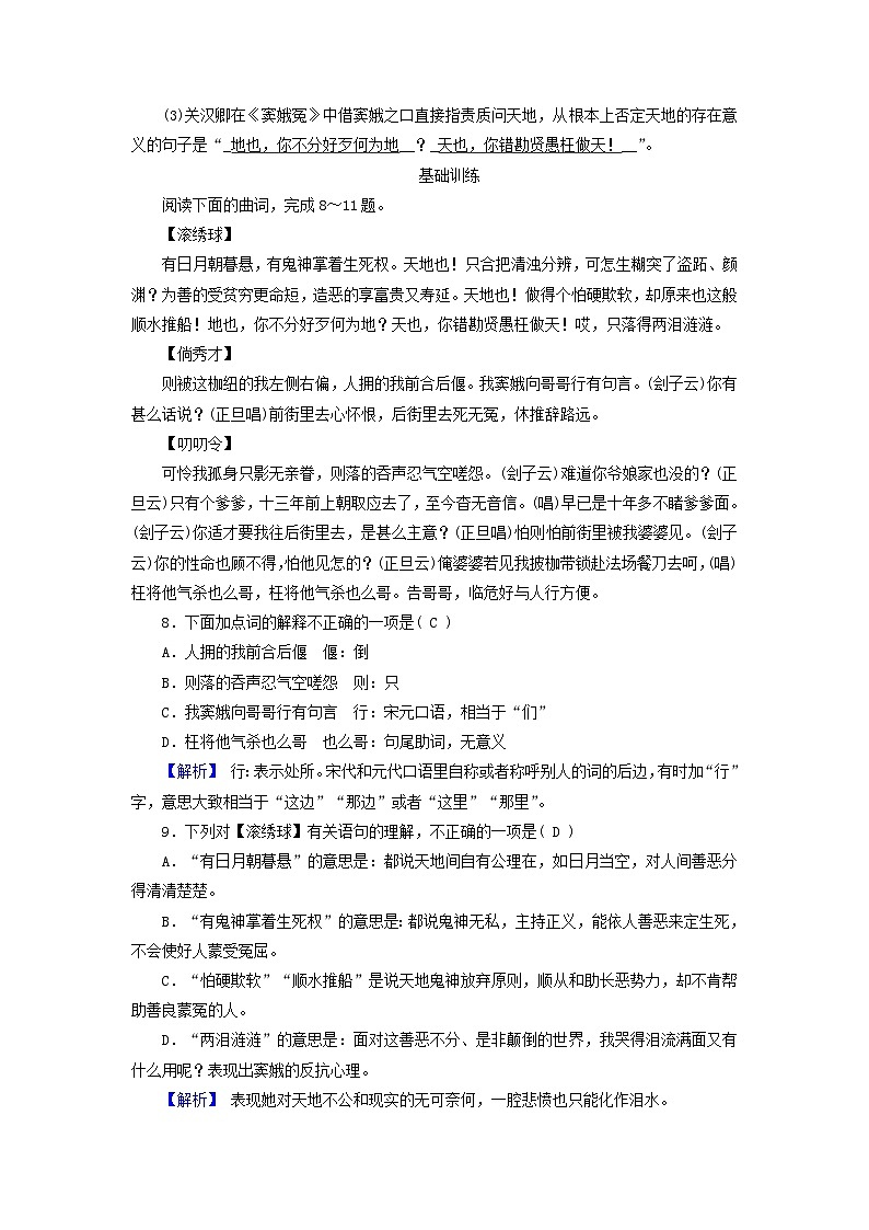 新教材適用2023_2024學(xué)年高中語(yǔ)文第2單元4.竇娥冤節(jié)選拓展能力檢測(cè)與反饋部編版必修下冊(cè)第3頁(yè)