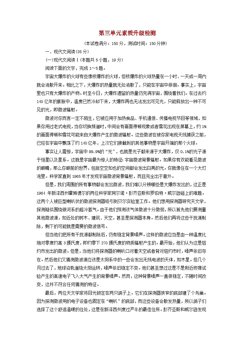 新教材适用2023_2024学年高中语文第三单元素养升级检测部编版必修下册第1页