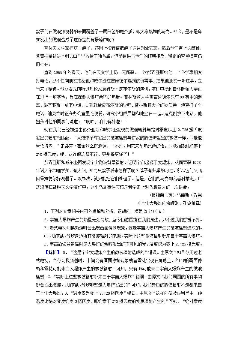 新教材适用2023_2024学年高中语文第三单元素养升级检测部编版必修下册第2页