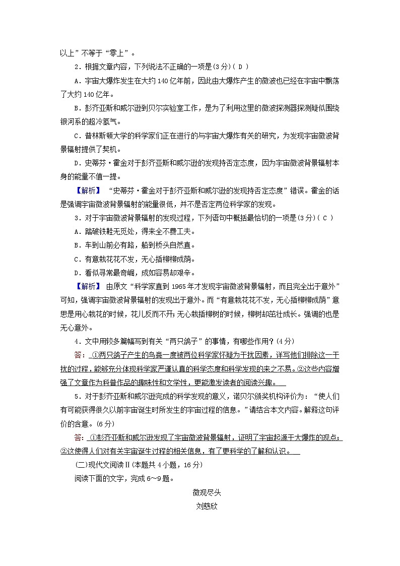 新教材适用2023_2024学年高中语文第三单元素养升级检测部编版必修下册第3页