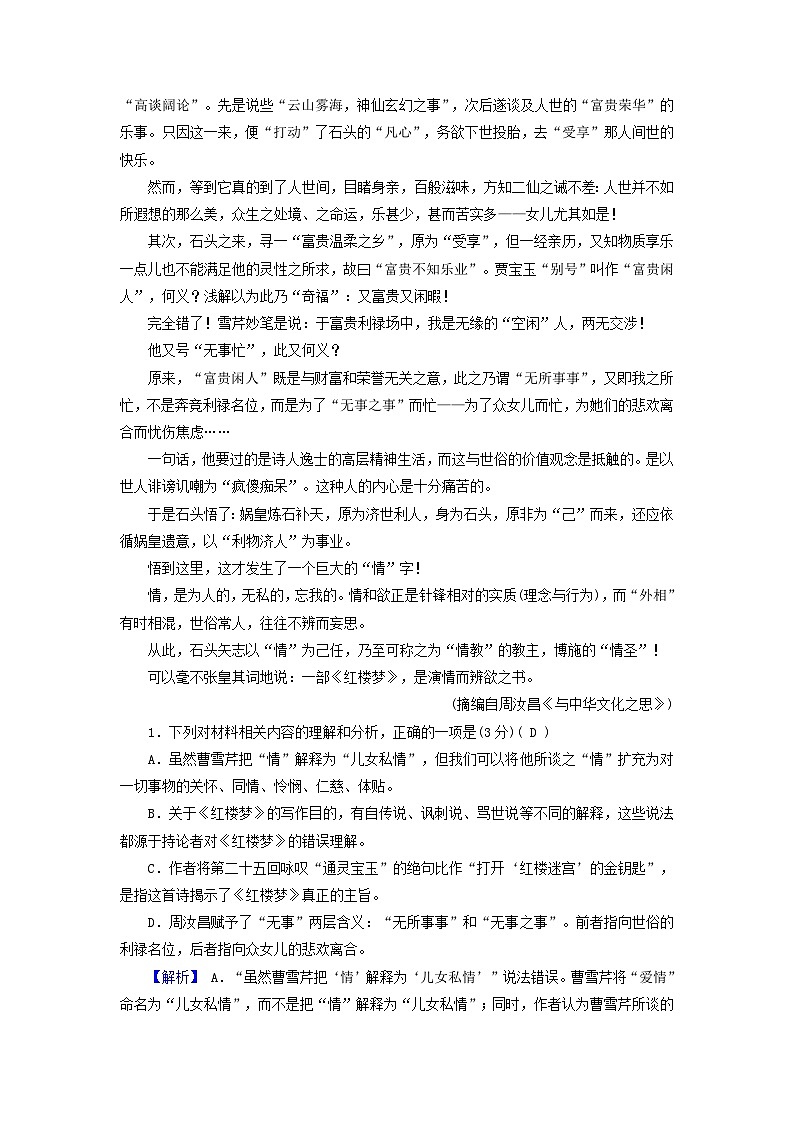 新教材适用2023_2024学年高中语文第五单元素养升级检测部编版必修下册02