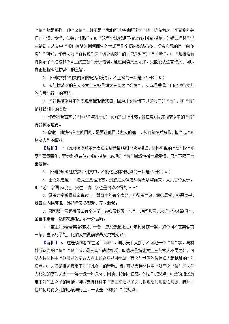 新教材适用2023_2024学年高中语文第五单元素养升级检测部编版必修下册03