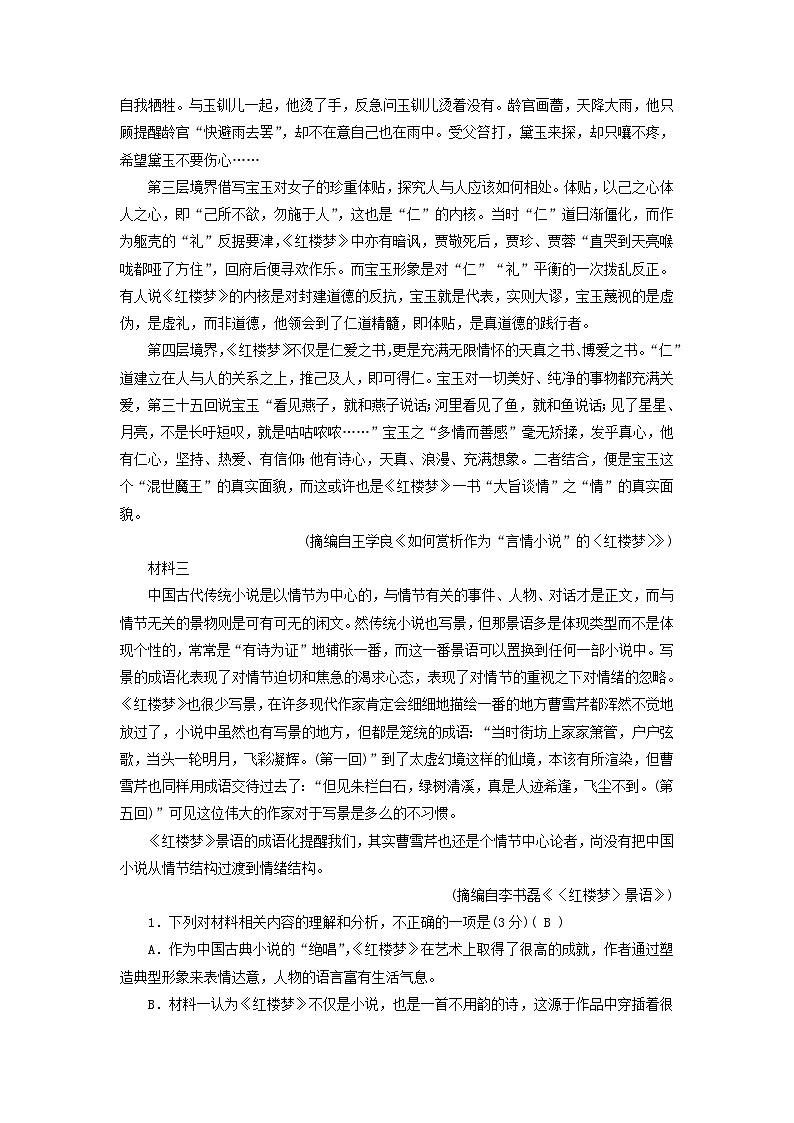 新教材适用2023_2024学年高中语文第七单元素质升级检测部编版必修下册02