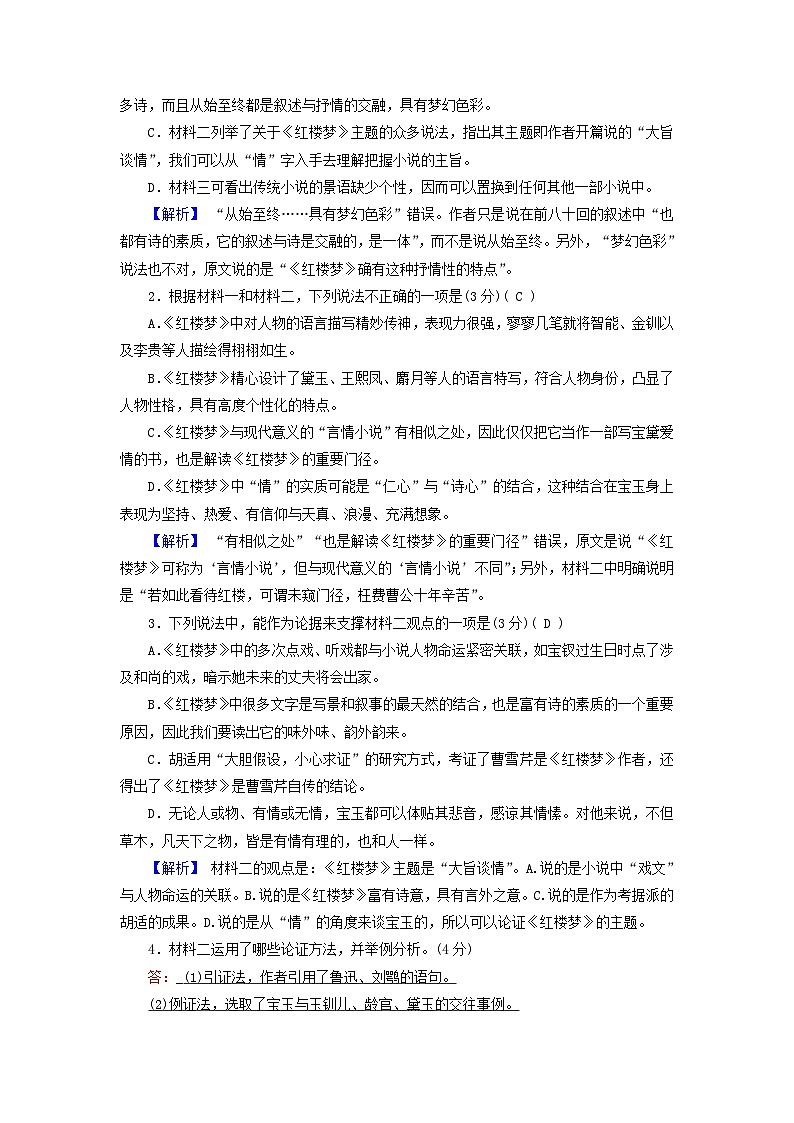 新教材适用2023_2024学年高中语文第七单元素质升级检测部编版必修下册03