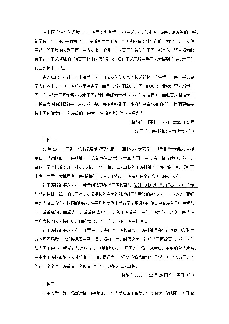 新教材2024版高中语文第二单元5 以工匠精神雕琢时代品质课后集训试题部编版必修上册03