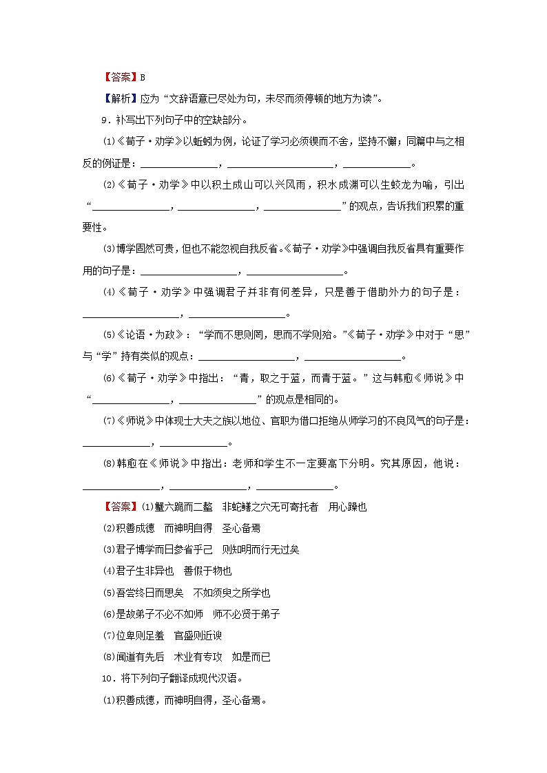 新教材2024版高中语文第六单元10.1劝学10.2师说课后集训试题部编版必修上册03