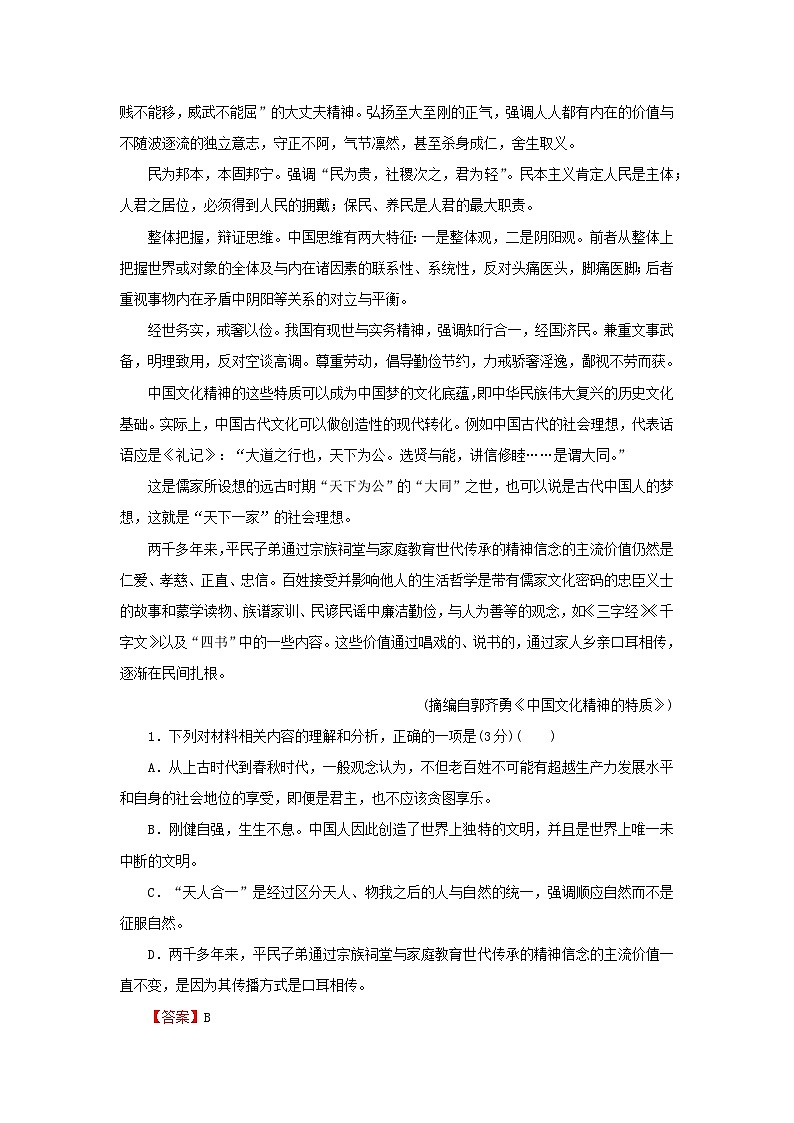 新教材2024版高中语文单元测试卷2部编版必修上册02
