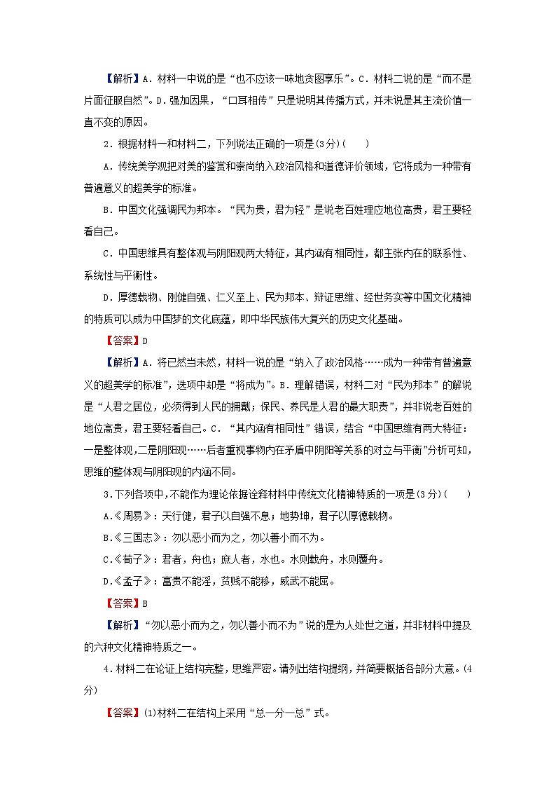新教材2024版高中语文单元测试卷2部编版必修上册03