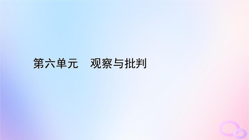 新教材适用2023_2024学年高中语文第6单元12.祝福课件部编版必修下册01