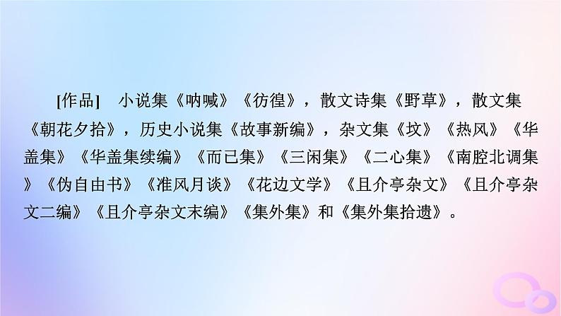 新教材适用2023_2024学年高中语文第6单元12.祝福课件部编版必修下册08