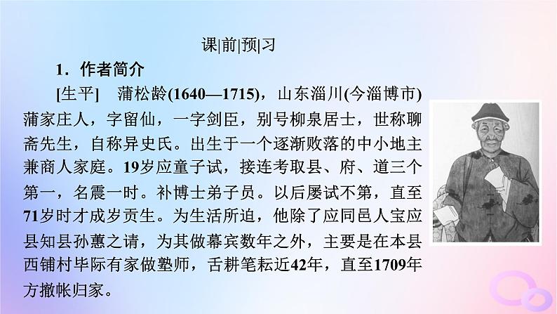 新教材适用2023_2024学年高中语文第6单元14.1促织课件部编版必修下册08