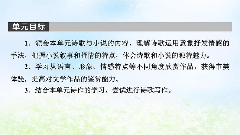 新教材2024版高中语文第一单元1 沁园春长沙课件部编版必修上册第2页