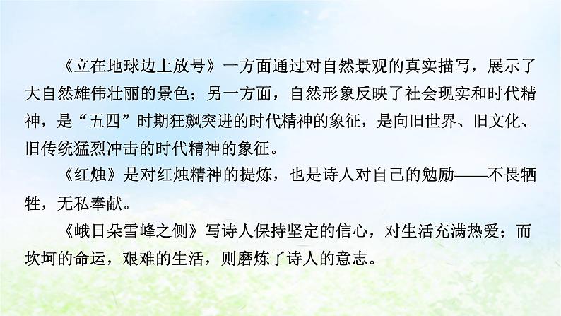 新教材2024版高中语文第一单元1 沁园春长沙课件部编版必修上册第4页