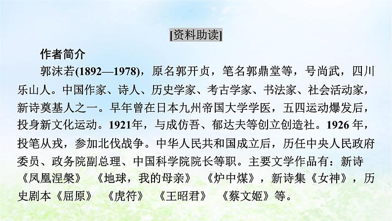 新教材2024版高中语文第一单元2.1立在地球边上放号课件部编版必修上册第4页