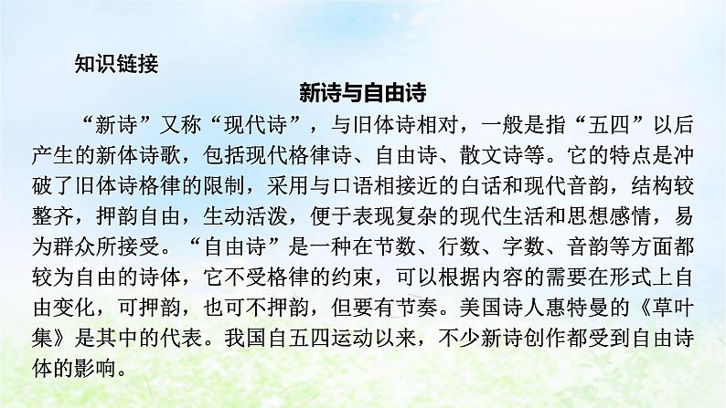 新教材2024版高中语文第一单元2.1立在地球边上放号课件部编版必修上册第6页