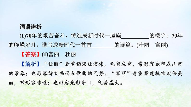 新教材2024版高中语文第一单元2.1立在地球边上放号课件部编版必修上册第8页
