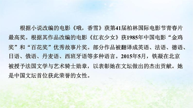 新教材2024版高中语文第一单元3.2哦香雪课件部编版必修上册04