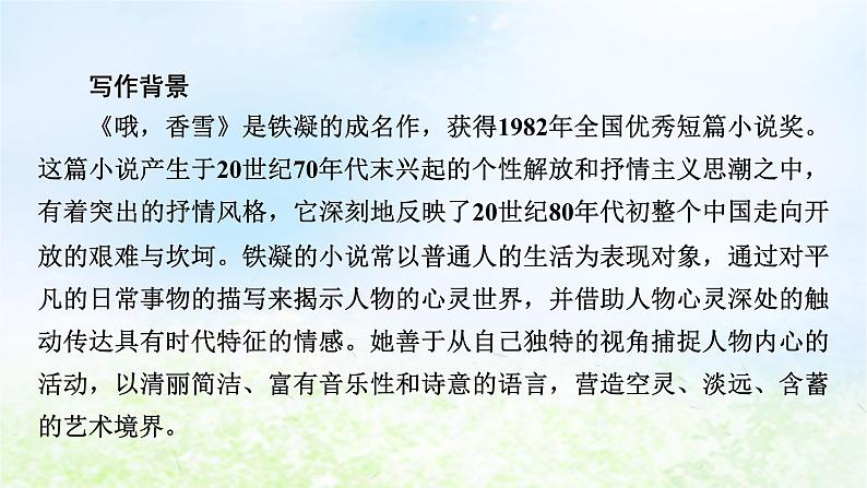 新教材2024版高中语文第一单元3.2哦香雪课件部编版必修上册05