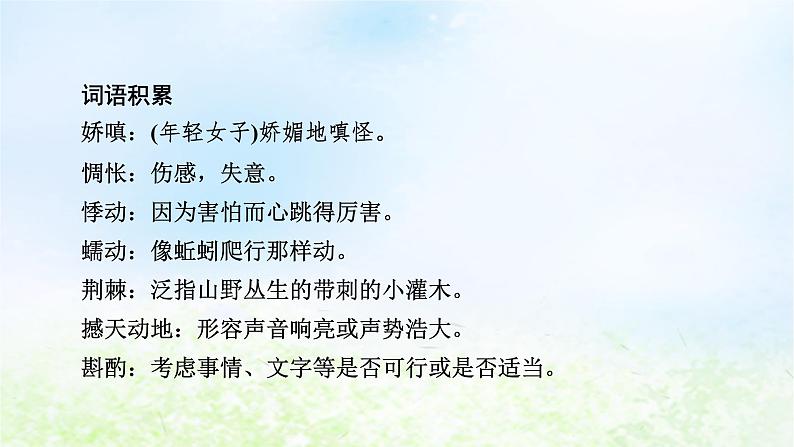 新教材2024版高中语文第一单元3.2哦香雪课件部编版必修上册07
