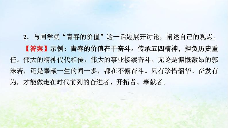 新教材2024版高中语文第一单元单元学习任务课件部编版必修上册第8页