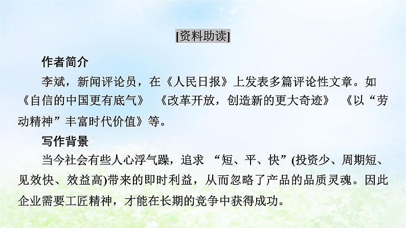 新教材2024版高中语文第二单元5 以工匠精神雕琢时代品质课件部编版必修上册第4页