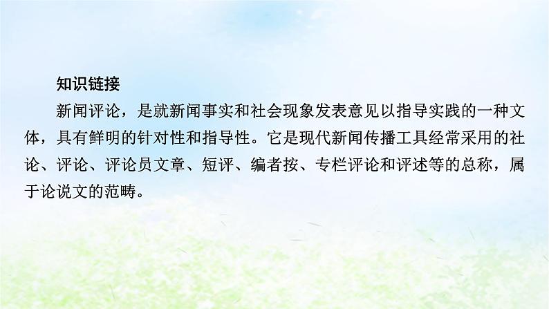新教材2024版高中语文第二单元5 以工匠精神雕琢时代品质课件部编版必修上册第5页