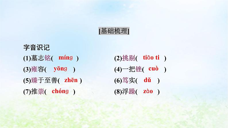 新教材2024版高中语文第二单元5 以工匠精神雕琢时代品质课件部编版必修上册第6页