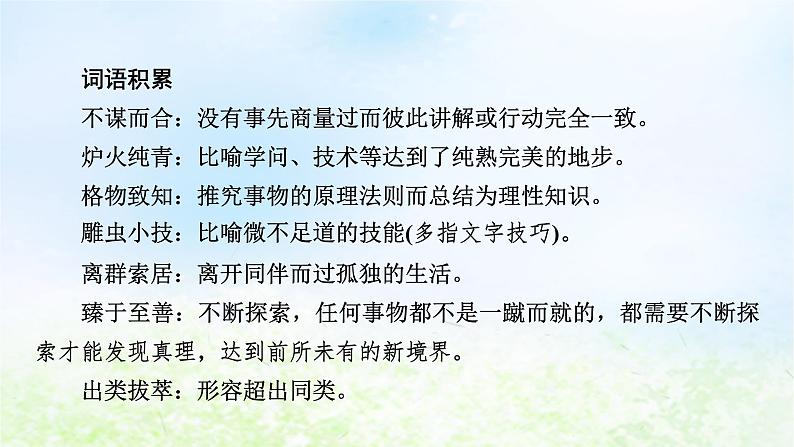 新教材2024版高中语文第二单元5 以工匠精神雕琢时代品质课件部编版必修上册第7页