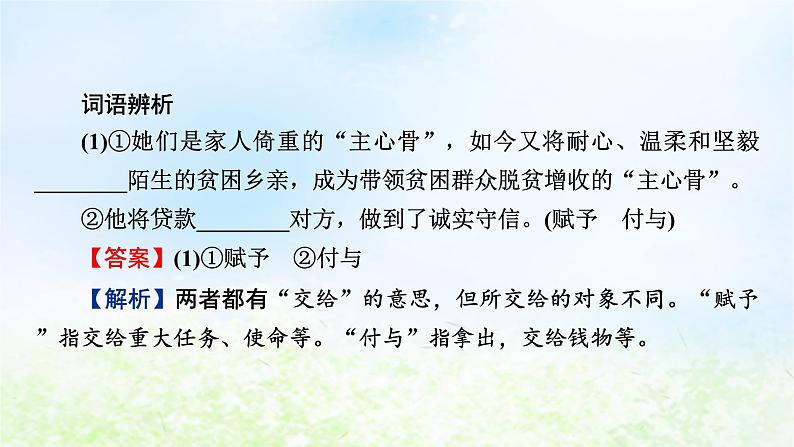 新教材2024版高中语文第二单元5 以工匠精神雕琢时代品质课件部编版必修上册第8页