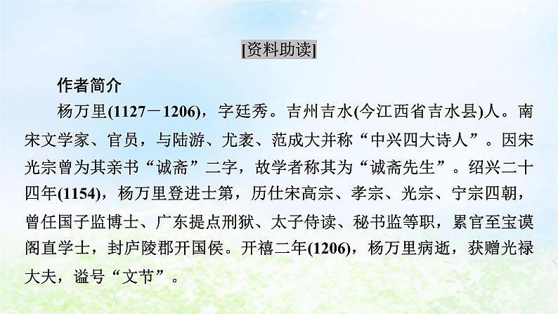 新教材2024版高中语文第二单元6.2插秧歌课件部编版必修上册第3页