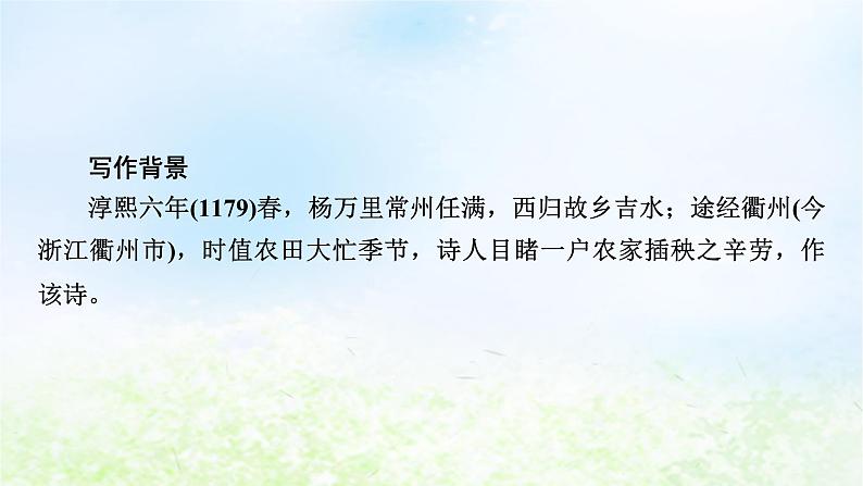 新教材2024版高中语文第二单元6.2插秧歌课件部编版必修上册第4页