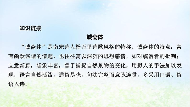 新教材2024版高中语文第二单元6.2插秧歌课件部编版必修上册第5页