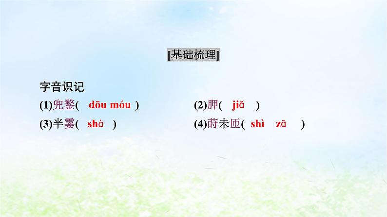 新教材2024版高中语文第二单元6.2插秧歌课件部编版必修上册第6页