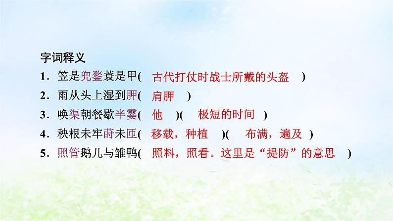 新教材2024版高中语文第二单元6.2插秧歌课件部编版必修上册第7页