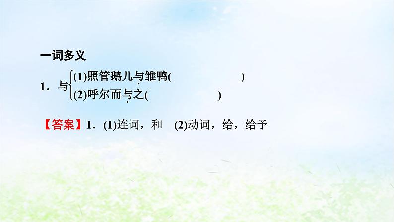 新教材2024版高中语文第二单元6.2插秧歌课件部编版必修上册第8页
