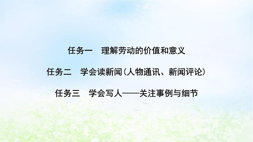 新教材2024版高中語文第二單元單元學(xué)習(xí)任務(wù)課件部編版必修上冊第2頁